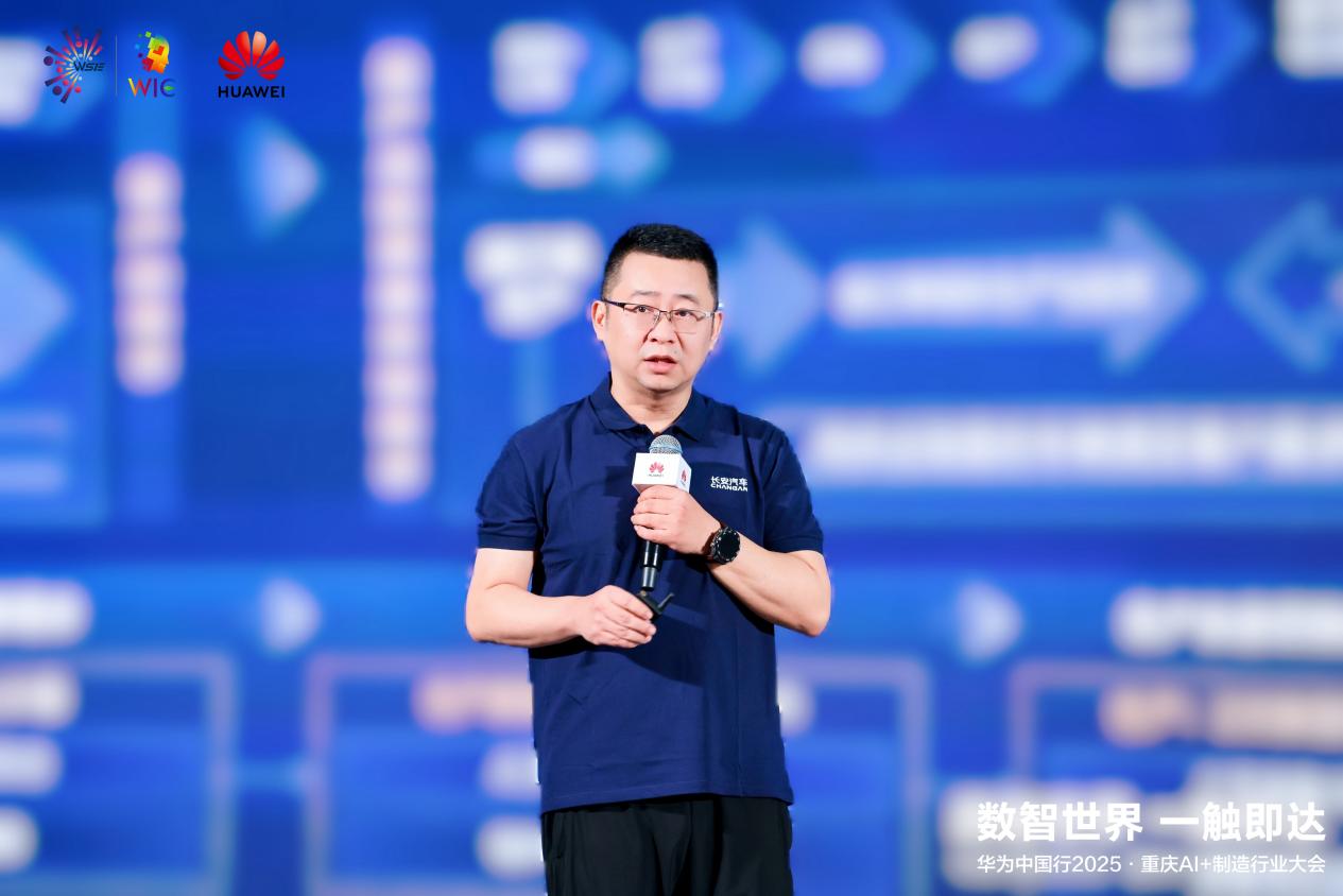 數(shù)智世界 渝見未來丨華為中國行2025重慶AI+制造行業(yè)大會成功舉辦，聚焦網(wǎng)絡技術開發(fā)新機遇
