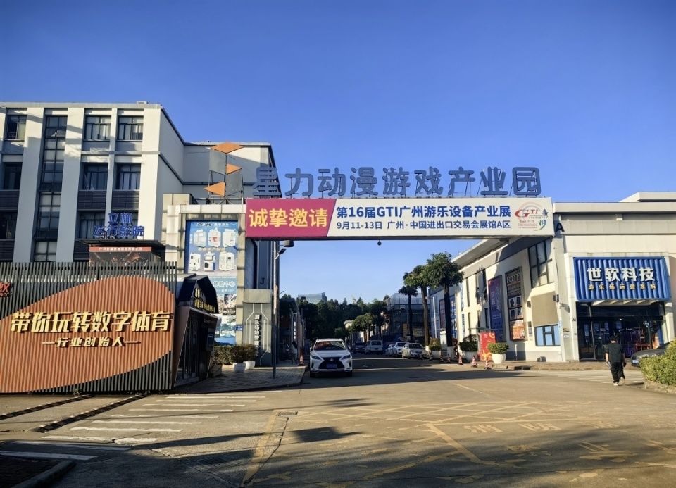 廣州番禺 為世界創(chuàng)造一座超級“線下游藝王國”