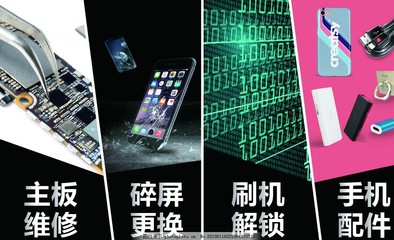 手機維修與配件 一站式解決您的移動設備需求